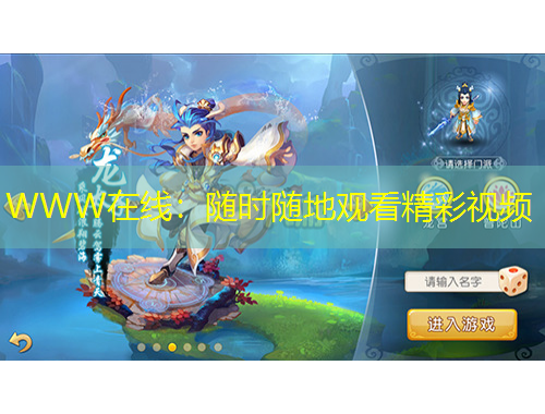 WWW在線：隨時(shí)隨地觀看精彩視頻