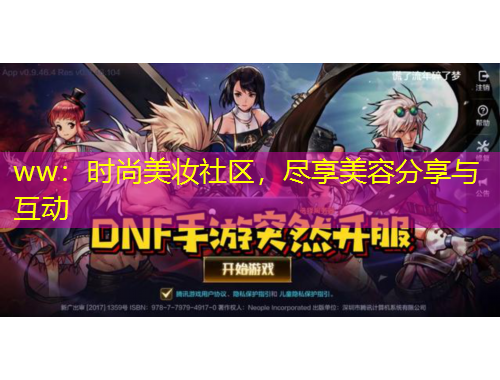 ww：時尚美妝社區(qū)，盡享美容分享與互動