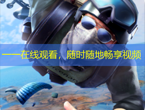 一一在線觀看，隨時隨地暢享視頻