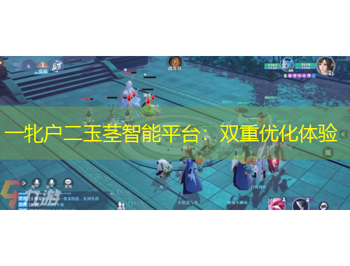 一牝戶二玉莖智能平臺(tái)：雙重優(yōu)化體驗(yàn)