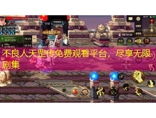 不良人天罡?jìng)髅赓M(fèi)觀看平臺(tái)，盡享無限劇集