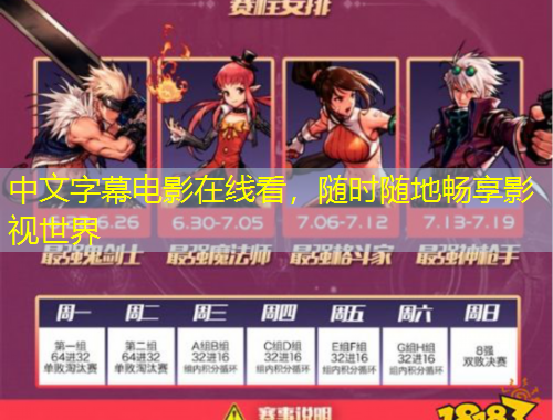 中文字幕電影在線看，隨時隨地暢享影視世界