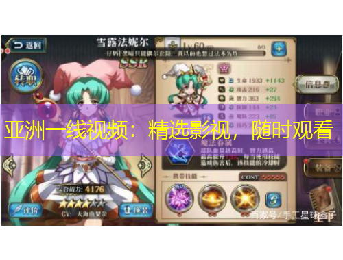 亞洲一線視頻：精選影視，隨時觀看