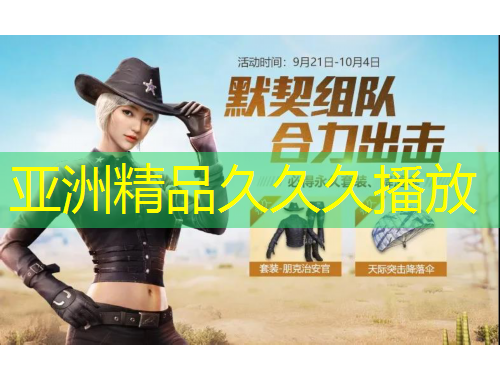 亞洲精品久久久播放