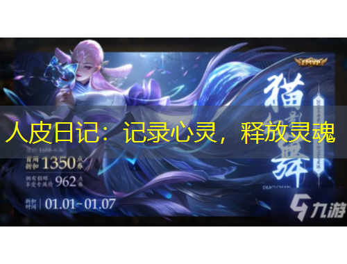 人皮日記：記錄心靈，釋放靈魂