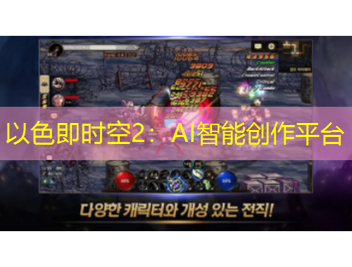 以色即時空2：AI智能創(chuàng)作平臺