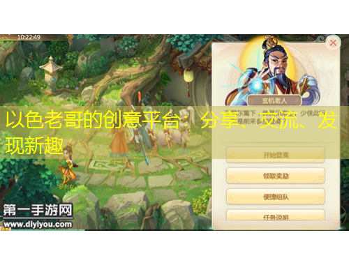 以色老哥的創(chuàng)意平臺：分享、交流、發(fā)現(xiàn)新趣