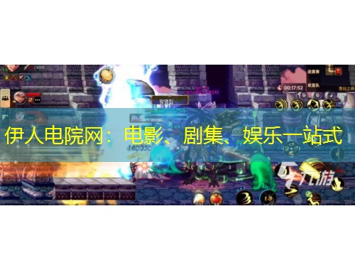 伊人電院網(wǎng)：電影、劇集、娛樂(lè)一站式