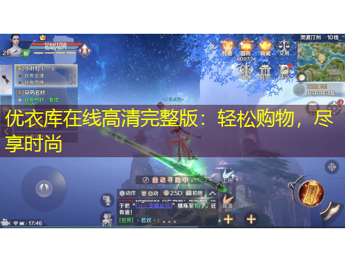 優(yōu)衣庫在線高清完整版：輕松購物，盡享時尚