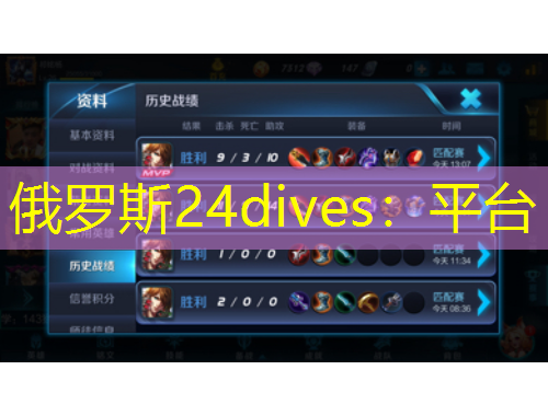 俄羅斯24dives：平臺(tái)