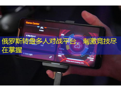 俄羅斯轉(zhuǎn)盤多人對戰(zhàn)平臺，刺激競技盡在掌握