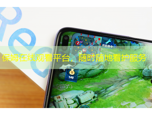 保姆在線觀看平臺，隨時隨地看護(hù)服務(wù)