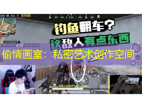 偷情畫室：私密藝術(shù)創(chuàng)作空間