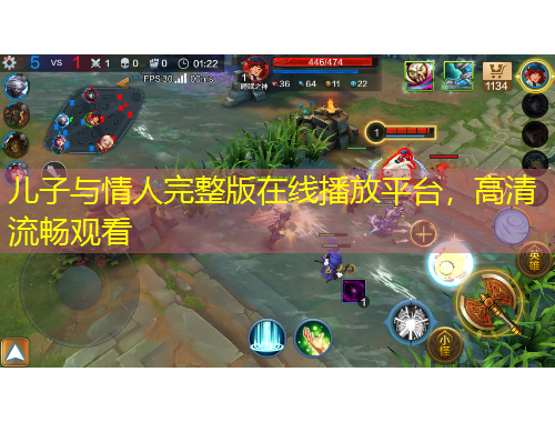 兒子與情人完整版在線播放平臺(tái)，高清流暢觀看