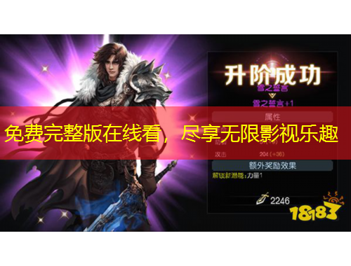 免費(fèi)完整版在線看，盡享無限影視樂趣