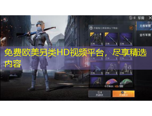 免費(fèi)歐美另類(lèi)HD視頻平臺(tái)，盡享精選內(nèi)容