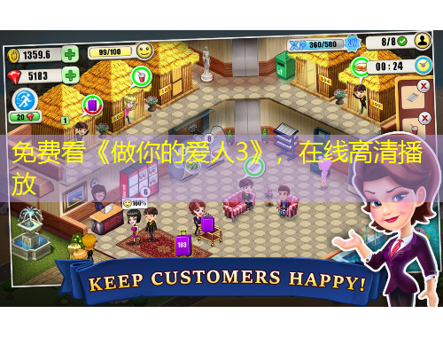 免費(fèi)看《做你的愛(ài)人3》，在線高清播放