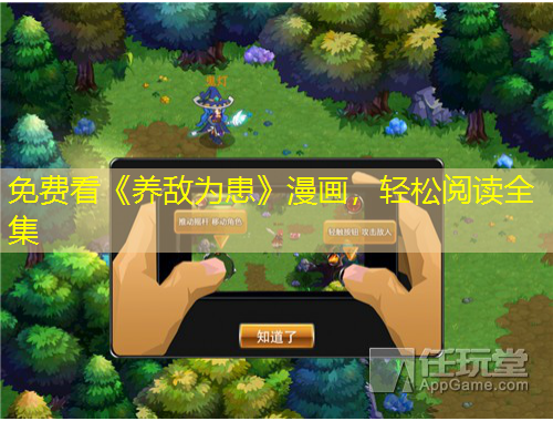 免費看《養(yǎng)敵為患》漫畫，輕松閱讀全集