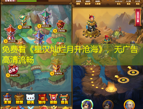 免費(fèi)看《星漢燦爛月升滄?！?，無廣告高清流暢