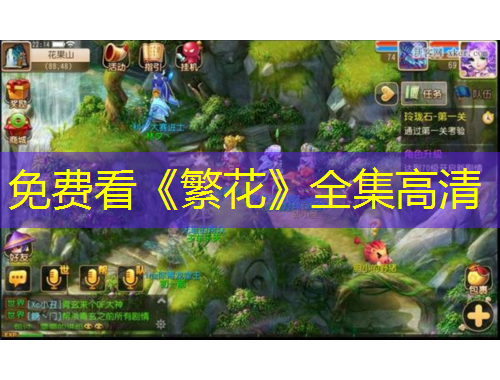 免費(fèi)看《繁花》全集高清