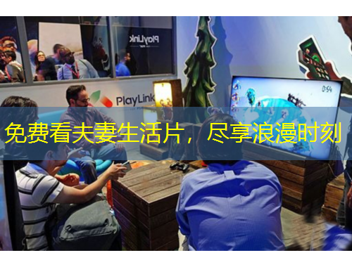 免費看夫妻生活片，盡享浪漫時刻