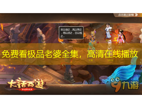 免費看極品老婆全集，高清在線播放