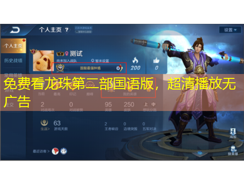 免費看龍珠第二部國語版，超清播放無廣告