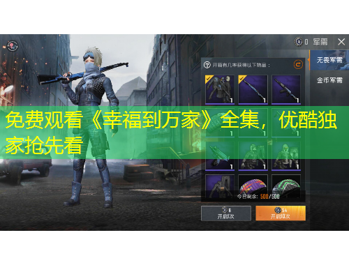 免費觀看《幸福到萬家》全集，優(yōu)酷獨家搶先看