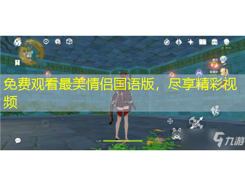 免費(fèi)觀看最美情侶國(guó)語(yǔ)版，盡享精彩視頻