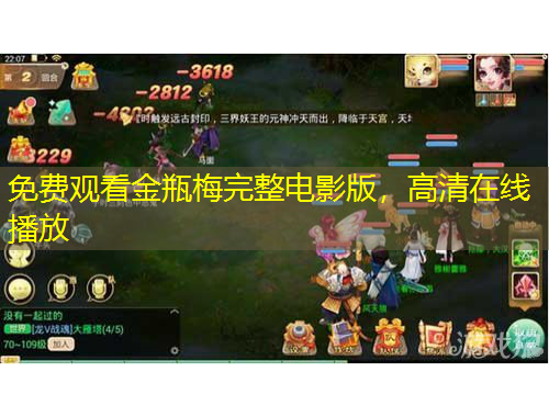 免費(fèi)觀看金瓶梅完整電影版，高清在線播放