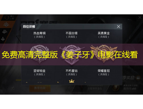 免費(fèi)高清完整版《姜子牙》電影在線看