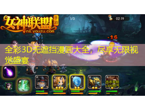 全彩3D無遮擋漫畫大全，盡享無限視覺盛宴