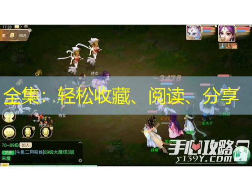 全集：輕松收藏、閱讀、分享