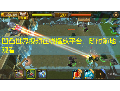 凹凸世界視頻在線播放平臺(tái)，隨時(shí)隨地觀看