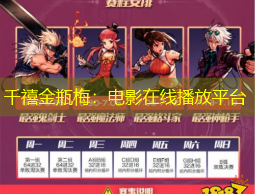 千禧金瓶梅：電影在線播放平臺