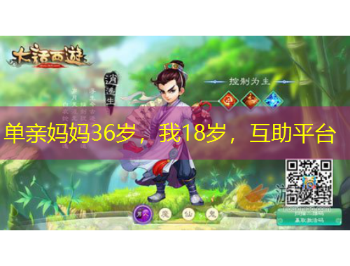 單親媽媽36歲，我18歲，互助平臺