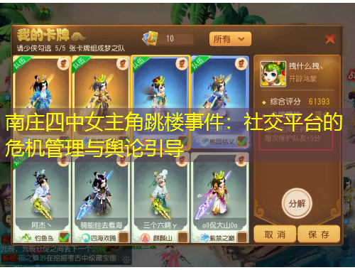 南莊四中女主角跳樓事件：社交平臺的危機(jī)管理與輿論引導(dǎo)