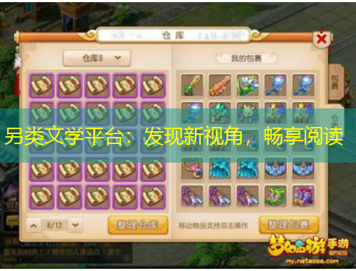 另類文學(xué)平臺：發(fā)現(xiàn)新視角，暢享閱讀