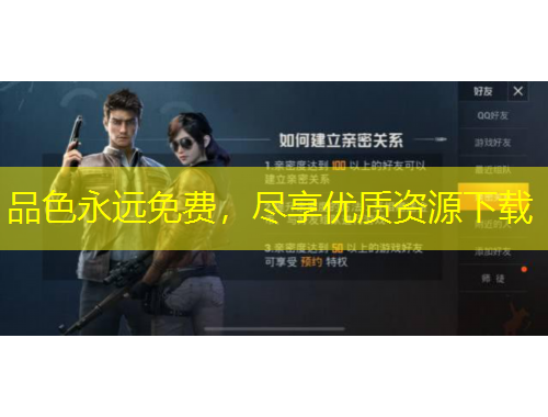 品色永遠(yuǎn)免費(fèi)，盡享優(yōu)質(zhì)資源下載