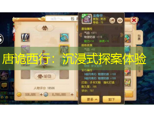 唐詭西行：沉浸式探案體驗(yàn)