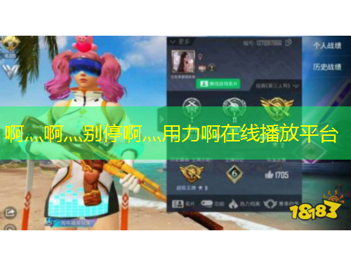 啊灬啊灬別停啊灬用力啊在線播放平臺(tái)