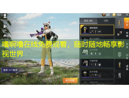 嚕啊嚕在線免費(fèi)觀看，隨時(shí)隨地暢享影視世界