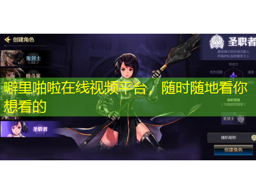 噼里啪啦在線視頻平臺(tái)，隨時(shí)隨地看你想看的