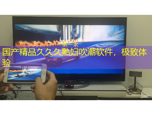 國(guó)產(chǎn)精品久久久熟婦吹潮軟件，極致體驗(yàn)