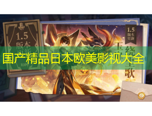 國產(chǎn)精品日本歐美影視大全