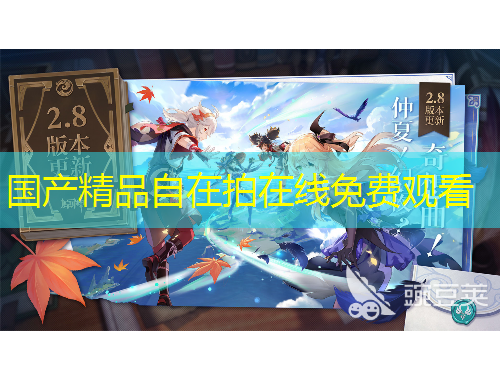 國產(chǎn)精品自在拍在線免費(fèi)觀看