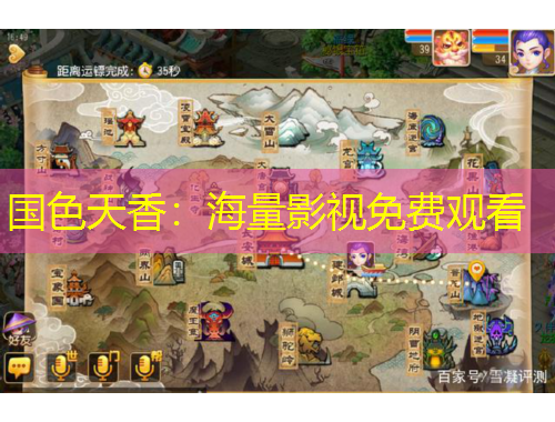 國色天香：海量影視免費觀看