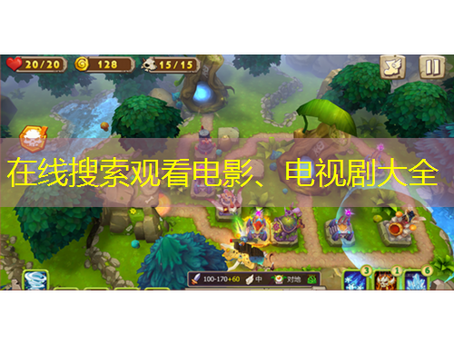 在線搜索觀看電影、電視劇大全