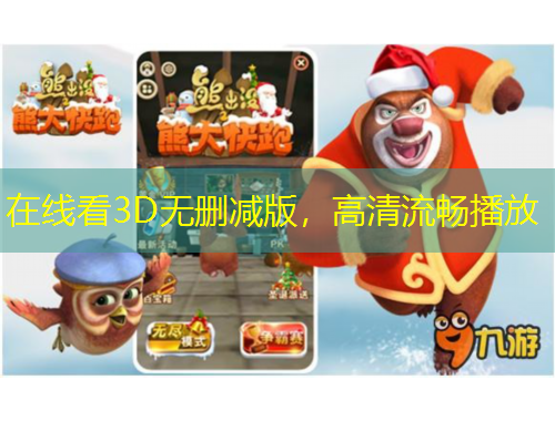 在線看3D無刪減版，高清流暢播放