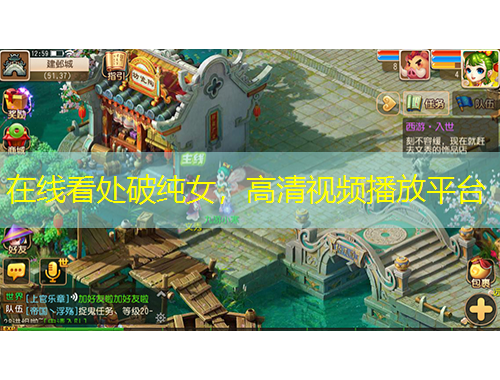 在線看處破純女，高清視頻播放平臺(tái)